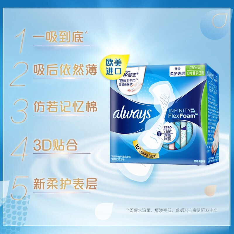 护舒宝(Whisper)卫生巾套装高清大图