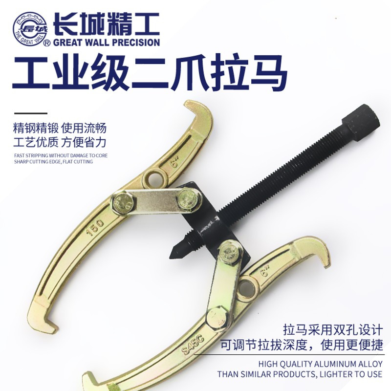 长城精工 二爪拉马两抓拉码器轴承拆卸工具 200mm 429604高清大图