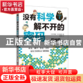 没有科学解不开的密码(基础篇)