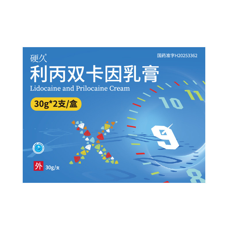 硬久 利丙双卡因乳膏30g:750mg:750mg*2支/盒皮肤科用药男性用药高清大图