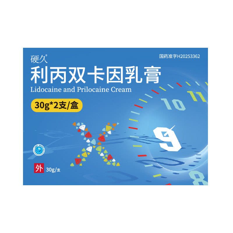 硬久 利丙双卡因乳膏30g:750mg:750mg*2支/盒皮肤科用药男性用药图片