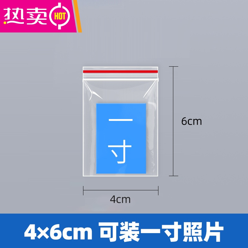FENGHOU1寸2寸证件照片包装袋日用品饰品收纳密封袋塑料小号自封袋透明袋 4*6cm[装一寸]100个 5丝常规 5