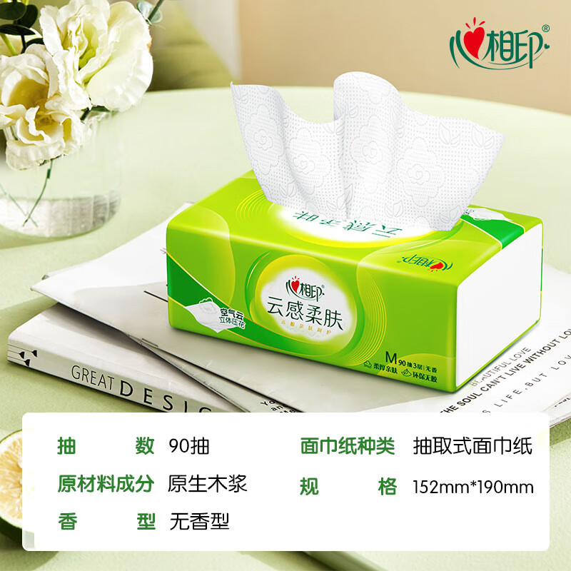 心相印 云感系列3层塑装纸面巾抽纸 90抽/包 20包/箱 1箱装 DT18090高清大图