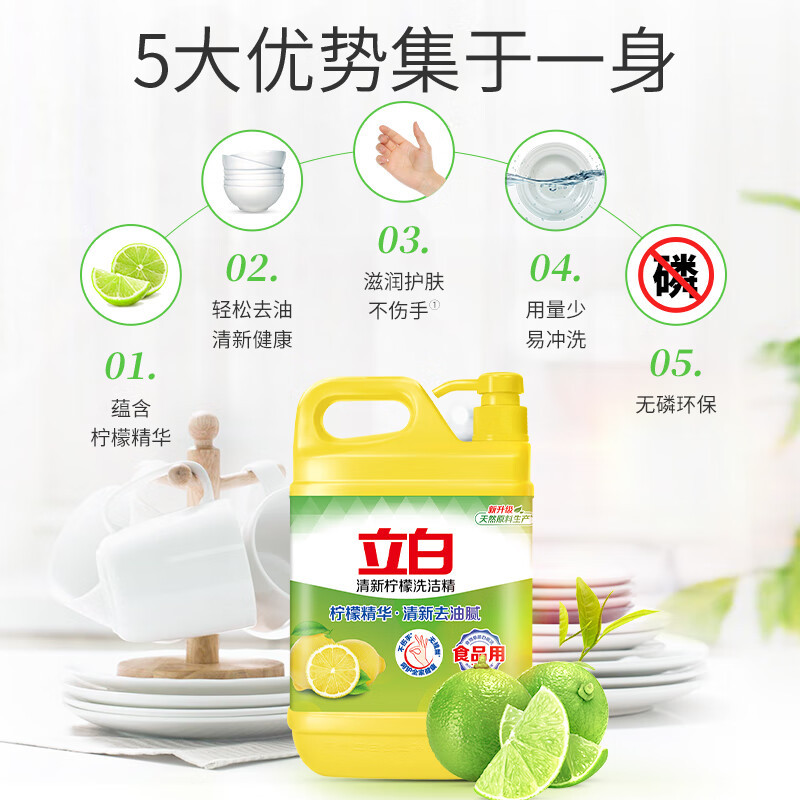 立白清新柠檬洗洁精1.12kg可洗果蔬去味去油易漂洗不伤手