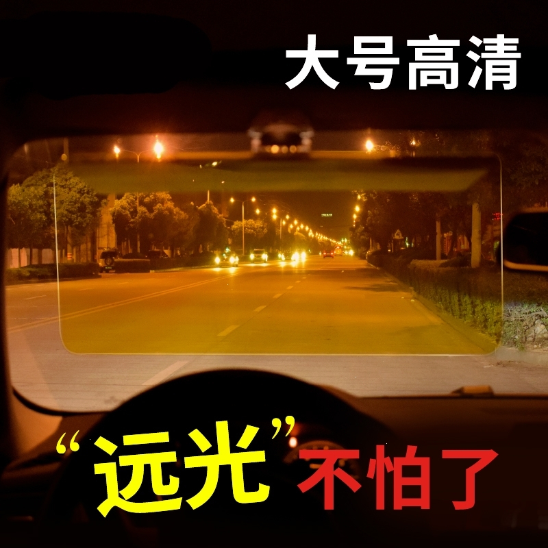 汽车防远光灯眼镜防眩目防炫目镜遮阳板日夜两用驾驶司机车用护目镜太阳镜车