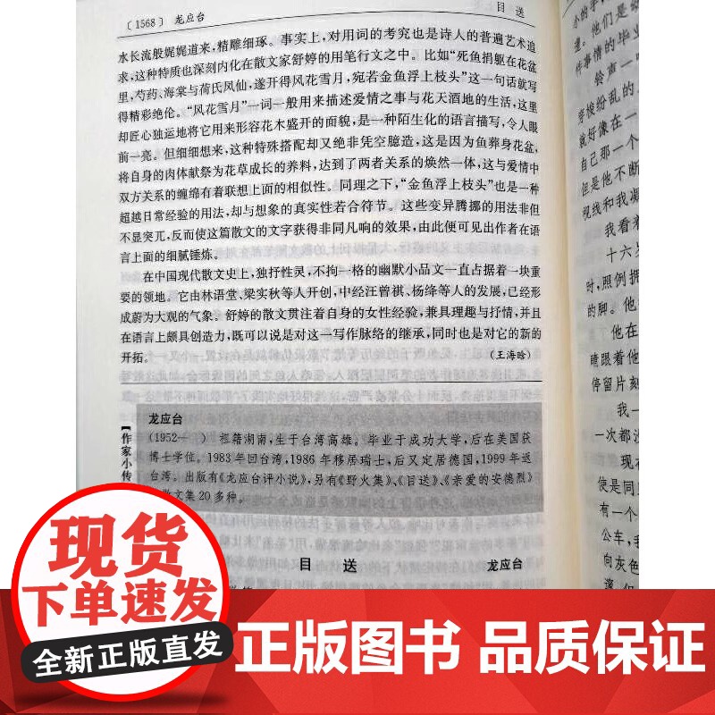 [央视网]现代散文鉴赏辞典 新一版 中国现代散文佳作名篇 当代文学名家鉴赏品评 时代大潮激荡中的往事与随想 DD高清大图