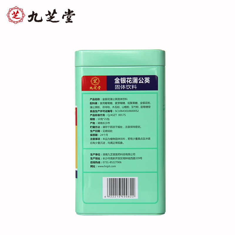 九芝堂安清饮金银花蒲公英小儿钙铁锌固体饮料210g 宝宝辅食营养品 冲剂盒装