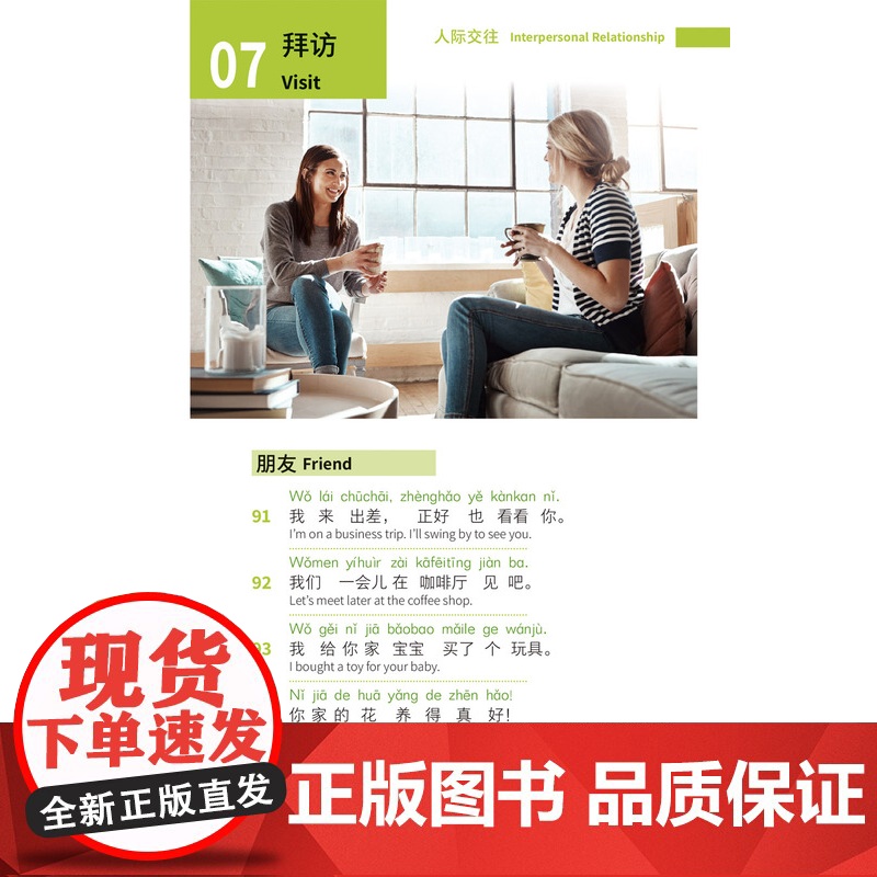 外研社 中文900句 中文口语手册高清大图