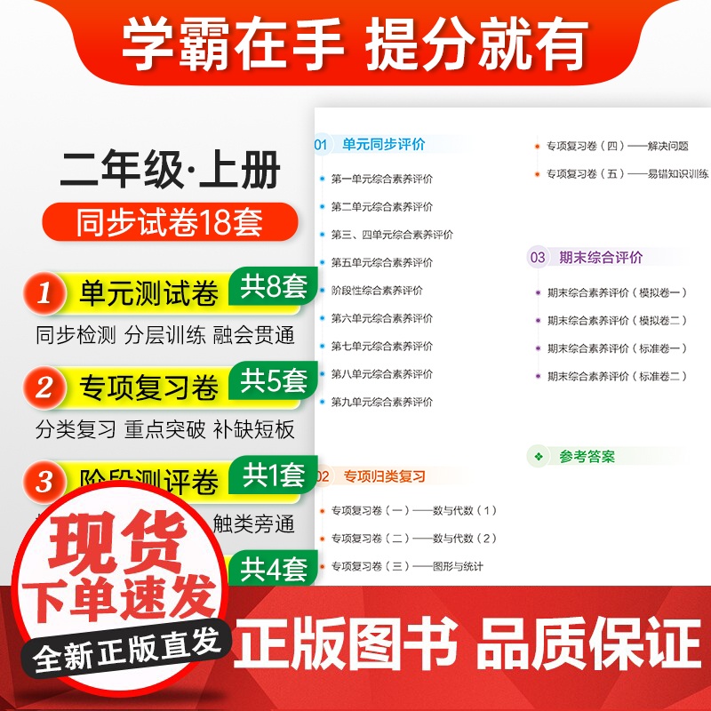 24秋小学学霸单元期末标准卷-数学二年级上(北师版)高清大图