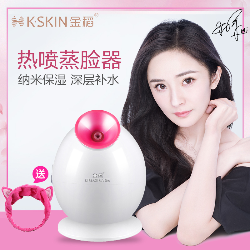 金稻(kingdom)热喷蒸脸器 KD233 白色 家用美容 纳米保湿补水仪 脸部加湿器 喷雾化机 美容仪