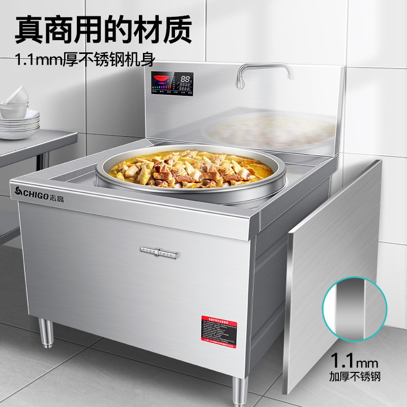 志高大功率电磁炉商用电磁灶大锅灶