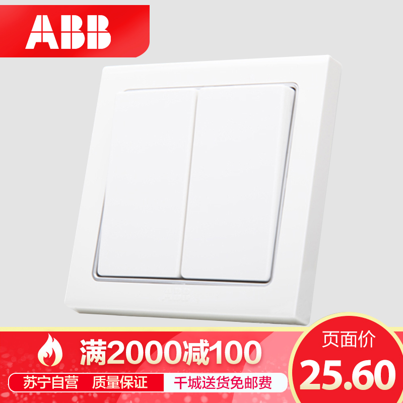 ABB开关插座 德宁雅白 双联/二位/二开双控开关面板86型AN106
