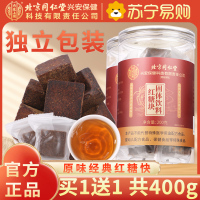 内廷上用北京同仁堂红糖块固体饮料200g*2瓶