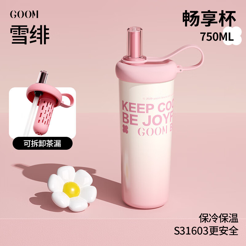 格沫畅享杯保温杯女新款不锈钢内胆保冷水杯大容量带吸管杯子格沫畅享杯雪绯