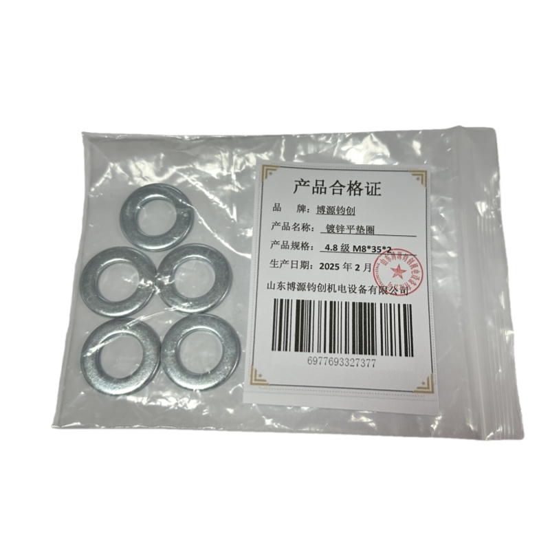 博源钧创 镀锌平垫圈4.8级M8*35*2个高清大图
