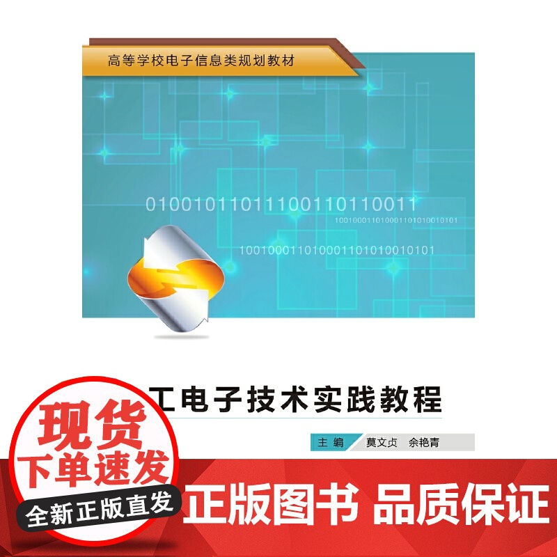 电工*实践教程高清大图