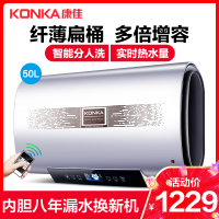 康佳(KONKA) 扁桶型储水式电热水器 遥控触摸屏 速热节能恒温 家用大容量 50升 3000瓦 DSZF-KW19