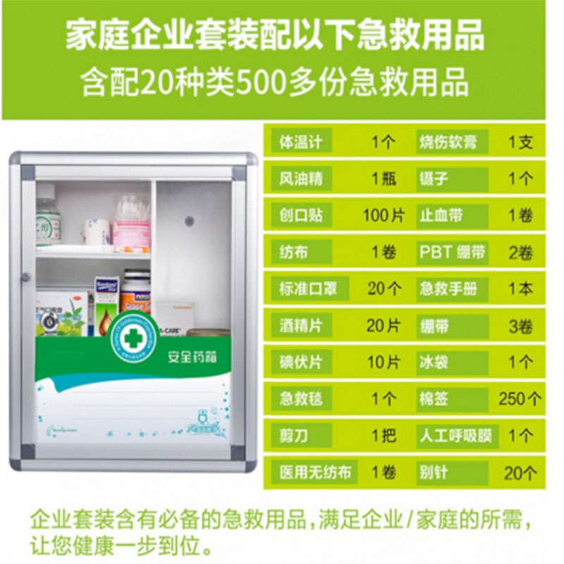 LTSM 妙洁 B015便民服务箱家庭家用药品应急救收纳箱壁挂式小号铝合金医药箱 小号便民箱+便民套装