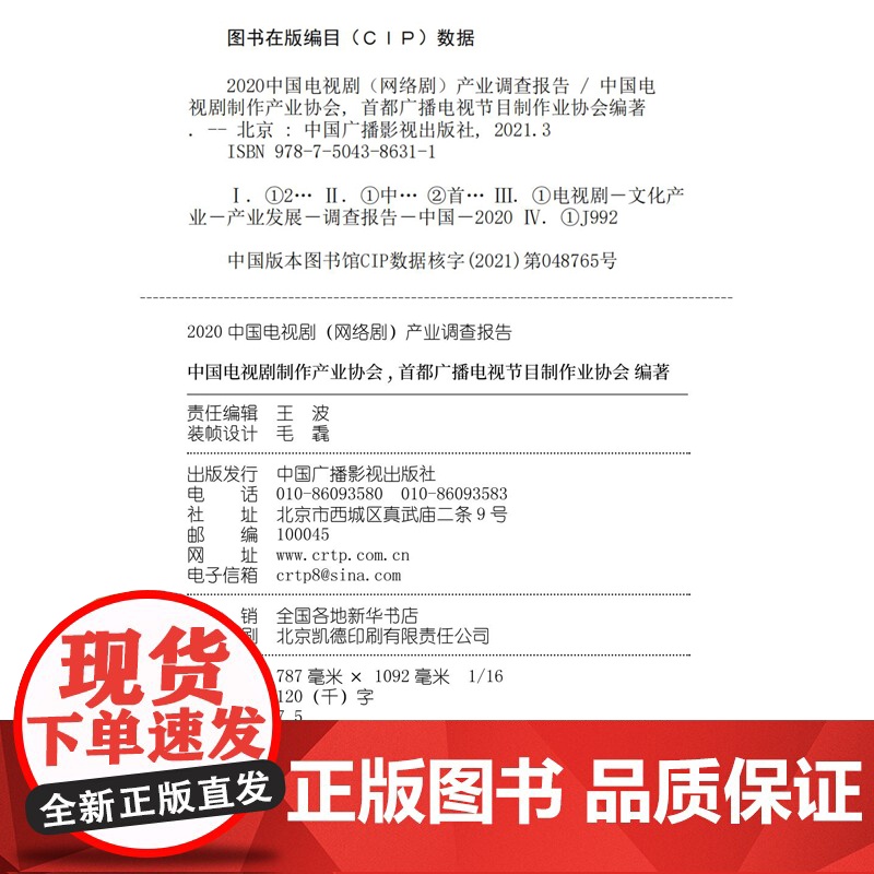 2020中国电视剧(网络剧)产业调查报告高清大图