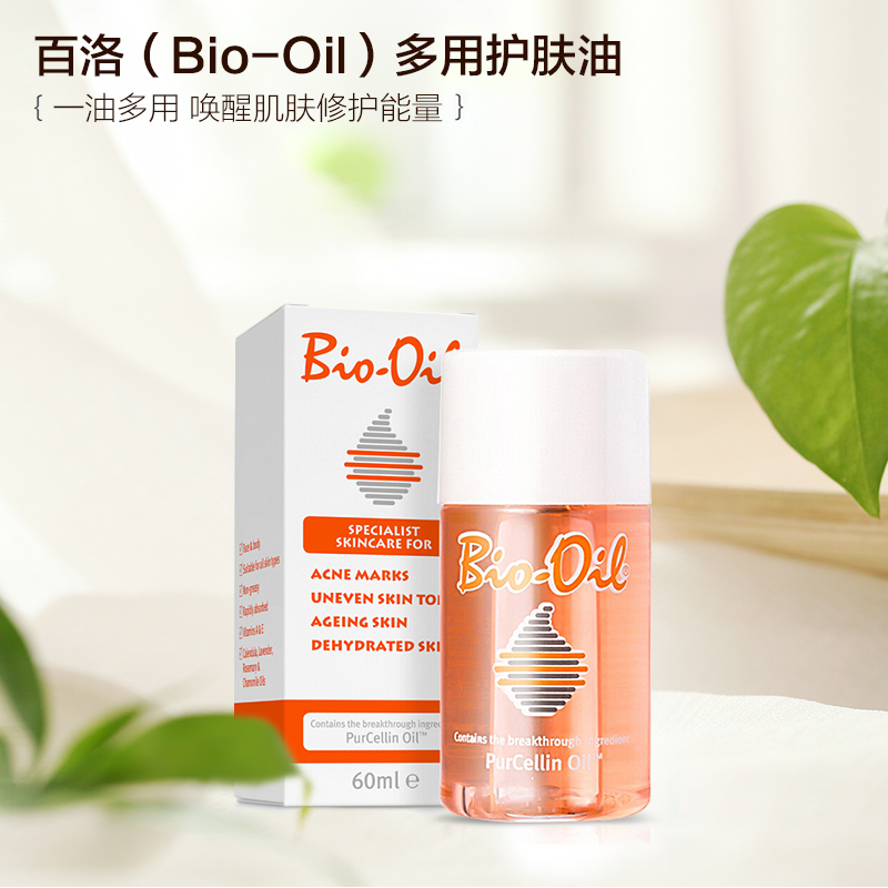 [姚晨同款]百洛油(Bio-Oil)疤痕护理精油 孕妈护肤按摩油 60ml 适合所有肤质