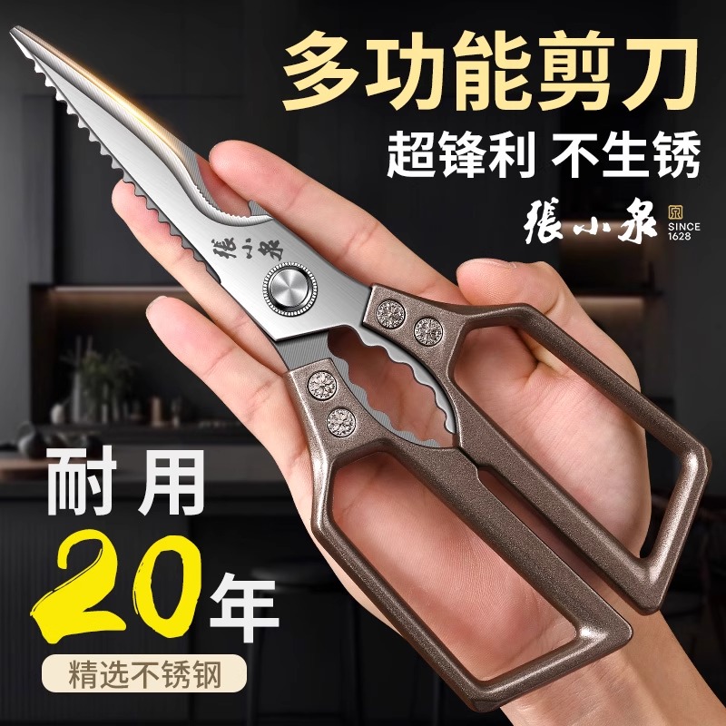 张小泉厨房剪刀家用不锈钢剪鸡鸭鹅骨头专用多功能食品级强力剪子8138