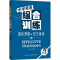 中学英语组合训练 阅读理解+短文填词 9年级