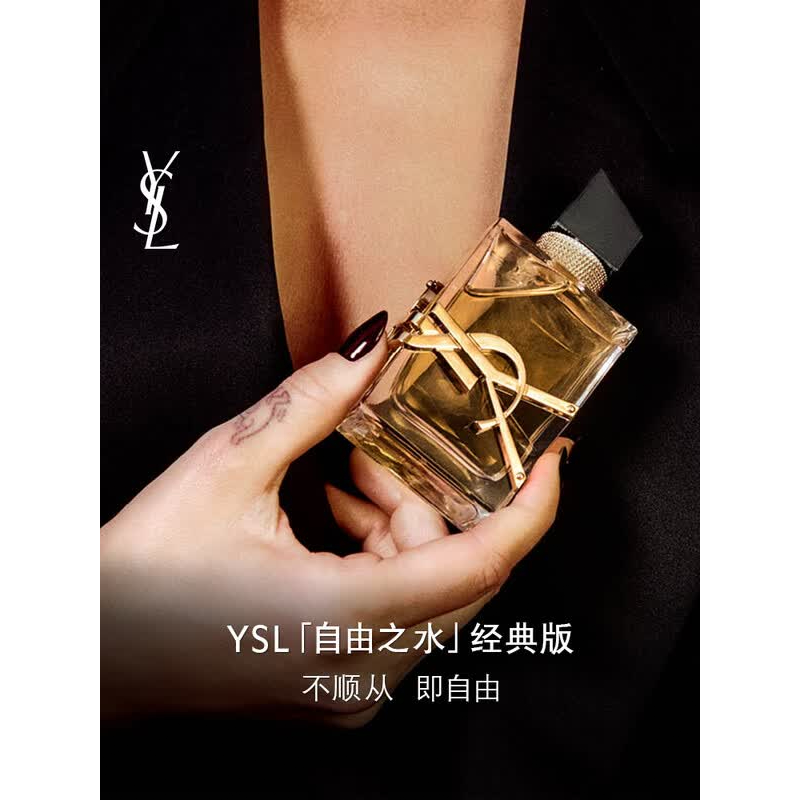 圣罗兰YSL 自由至上女士香水 浓香 经典版 90ML高清大图