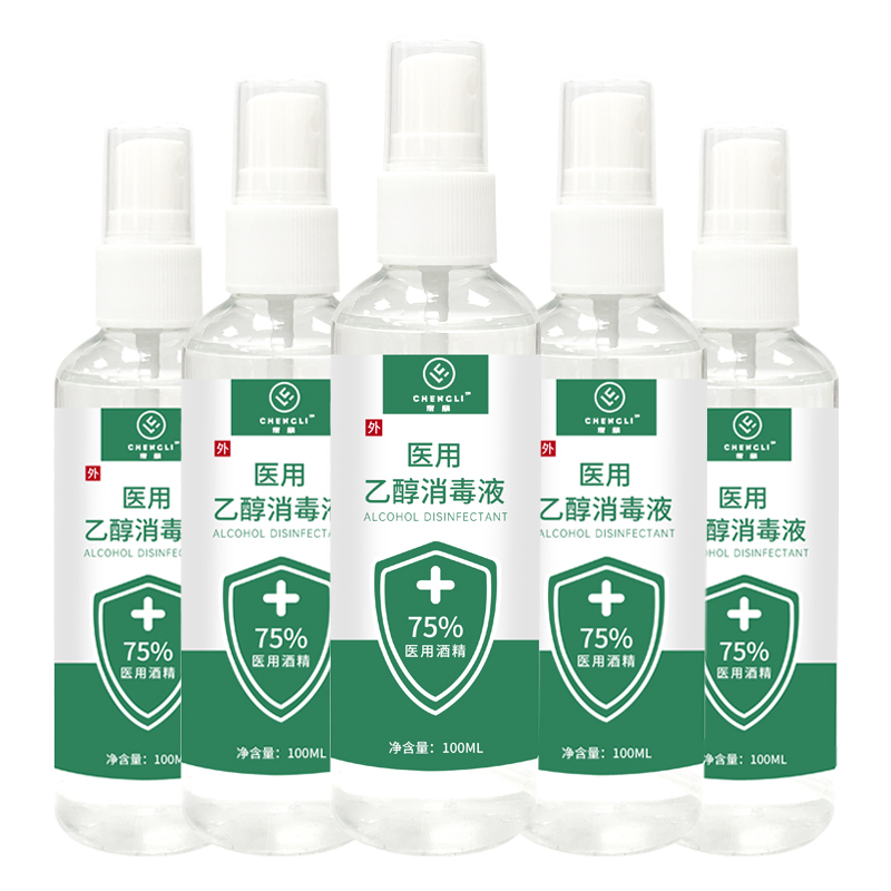 75%酒精消毒喷雾便携装杀菌消毒乙醇消毒液