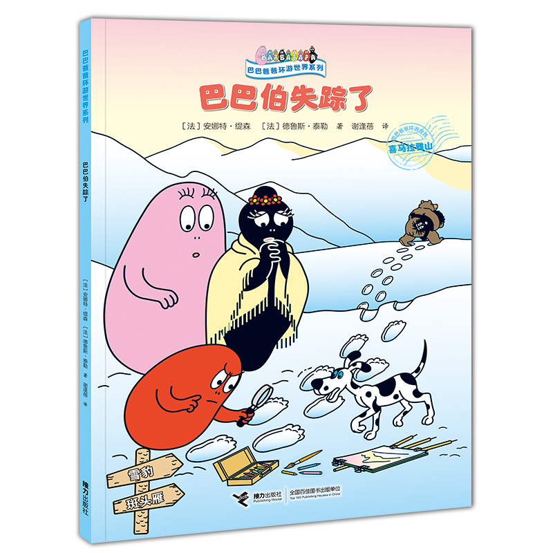 巴巴伯失踪了高清大图