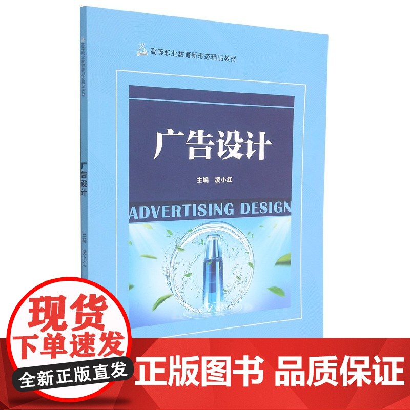 广告设计(高等职业教育新形态精品教材)