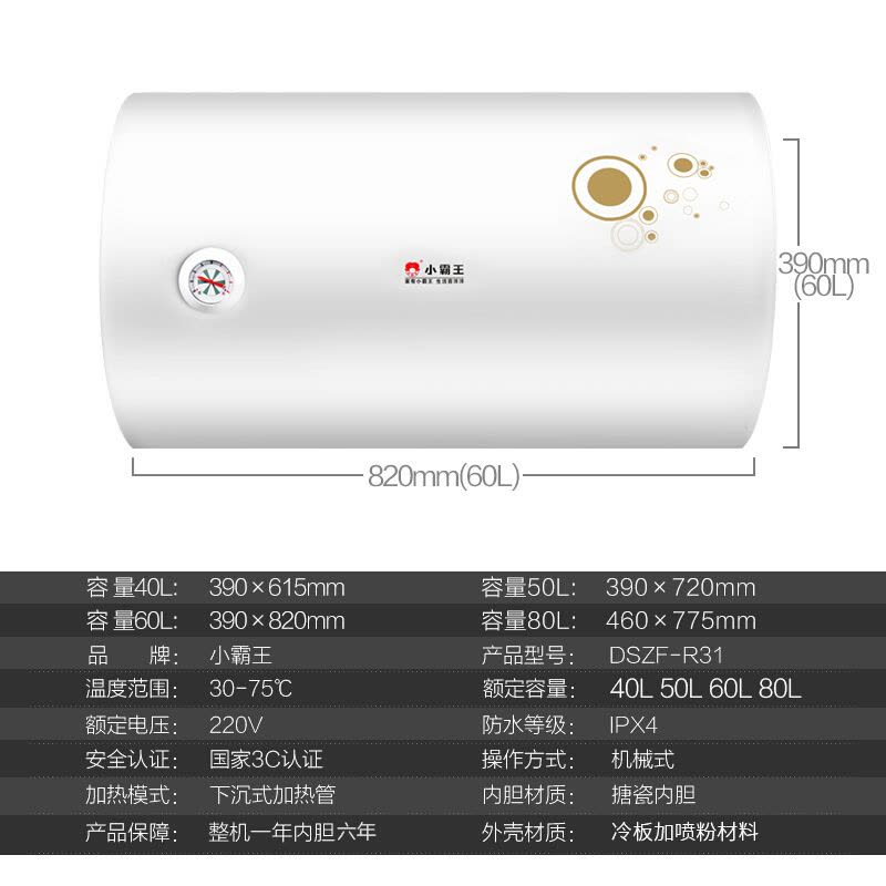 小霸王50升 1800W电热水器 多重安防 节能保温 搪瓷内胆 6年包修 上门安装DS3002图片