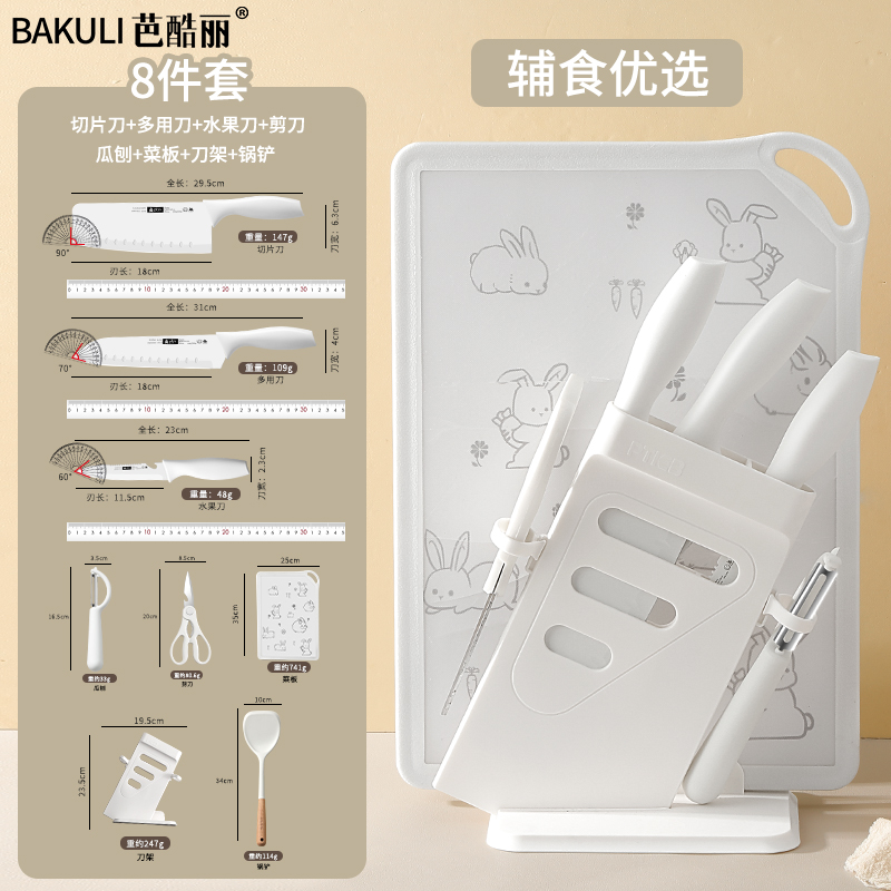 菜刀菜板二合一家用厨具套装厨房刀具砧板组合婴儿辅食用工具全套8138 【防生锈】厨房刀具五件套+奶白硅胶锅铲+双面菜板（含刀架）