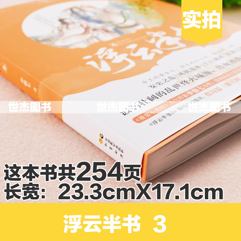 正版 浮云半书3 李惟七著 浮云半书第三部城池卷 知音动漫小说绘书浮云半书全套全集连载安史之乱推理悬疑玄幻热血历史小说书