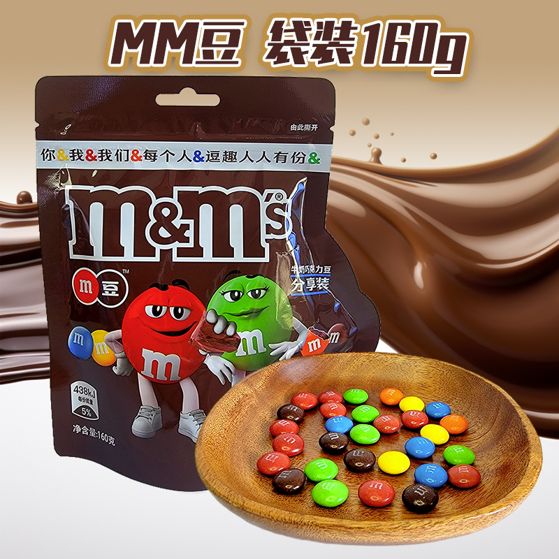 德芙MM’S牛奶巧克力豆m豆袋装160g分享装婚庆结婚喜糖年货零食品高清大图