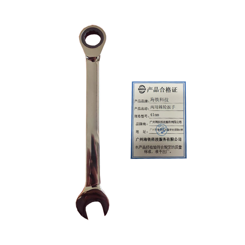 海铁科技两用棘轮扳手41mm/把高清大图