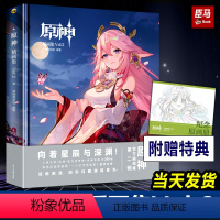 【正版】赠特典纪念原画册原神插画集Vol.2 米哈游原神画集原神设定集美术插画集原神2游戏动漫画册艺术手游原神周边念插