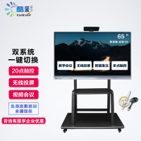 酷彩(CoolColor)CXC650TD 65英寸智能视频会议平板多媒体教学会议触控一体机交互式电子白板电视电脑触摸屏4K高清显示器 双系统i5+笔+投屏器+移动推车