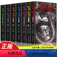 [哈利波特]1-7册(新版) [正版]1-7册全集 哈利波特全套系列 故事书科幻小说书籍 ·波特与魔法石密室凤凰社死亡圣