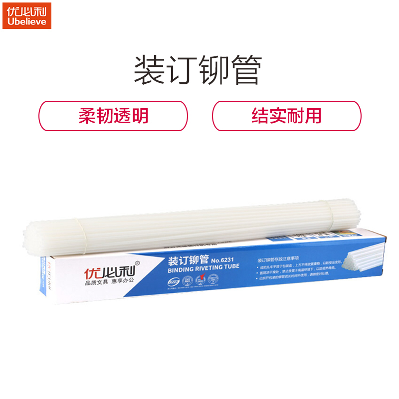 优必利 财务装订机铆管 热熔管装订器 财务会计记账凭证装订 100根/盒 Φ5.2/5.3mm*500mm 6231