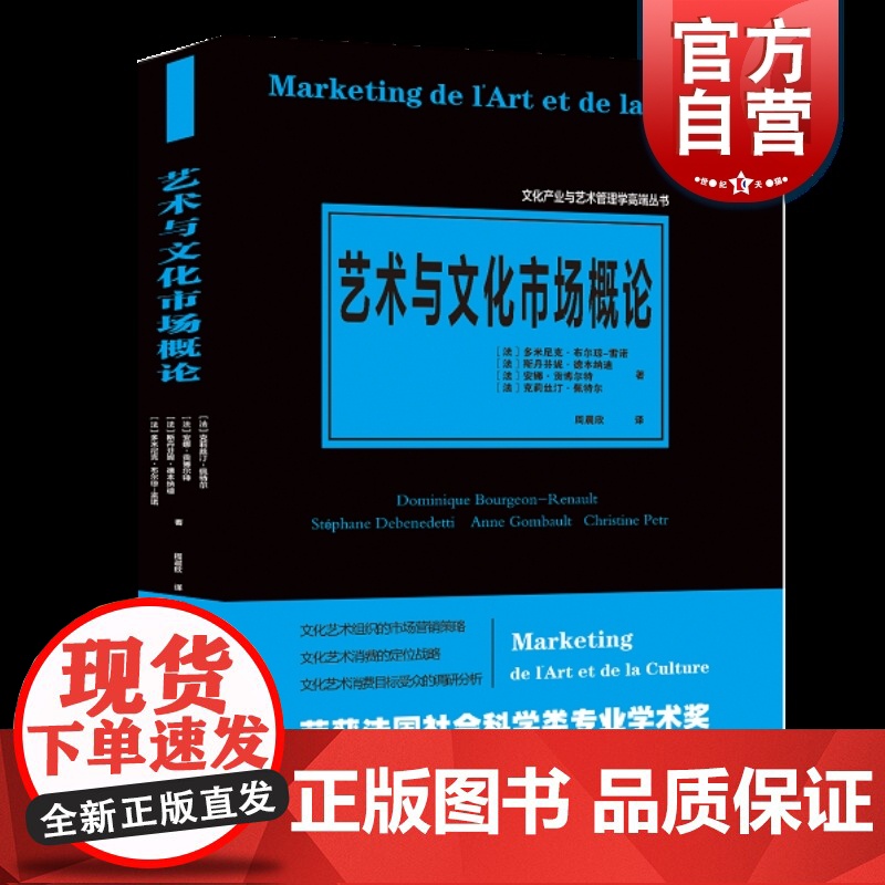 文化产业与艺术管理学高端丛书——艺术与文化市场概论高清大图