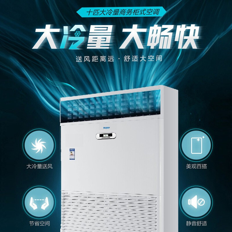 海尔(Haier) 380V KFRd-260LW/730A 10匹柜机 空调 含安装