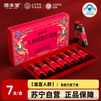 固本堂人参阿胶口服液7支装阿胶浆送妈妈礼物