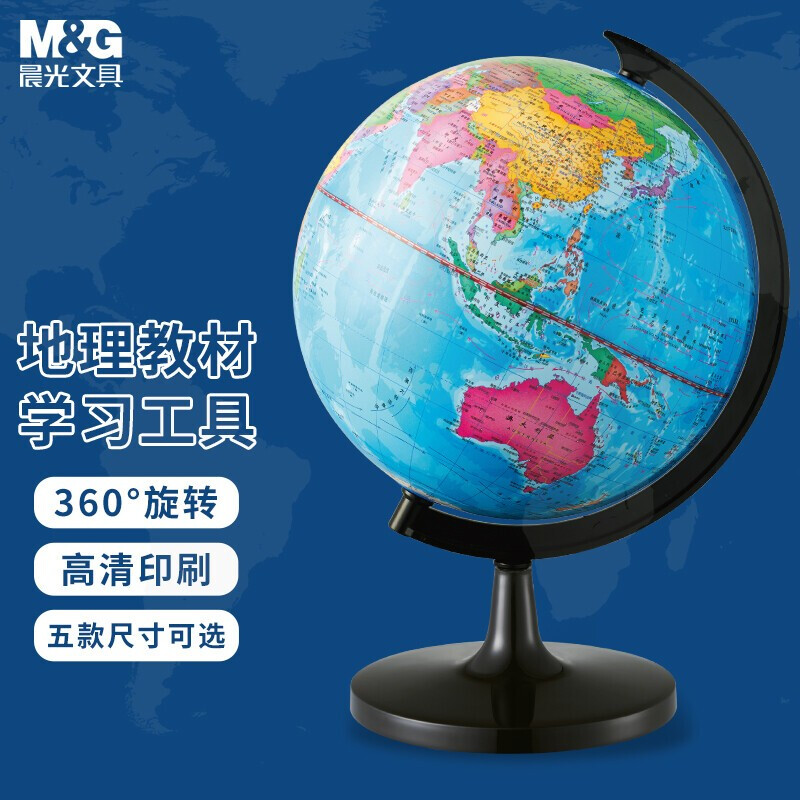 晨光(M&G)地球仪政区14.2cm ASD99819