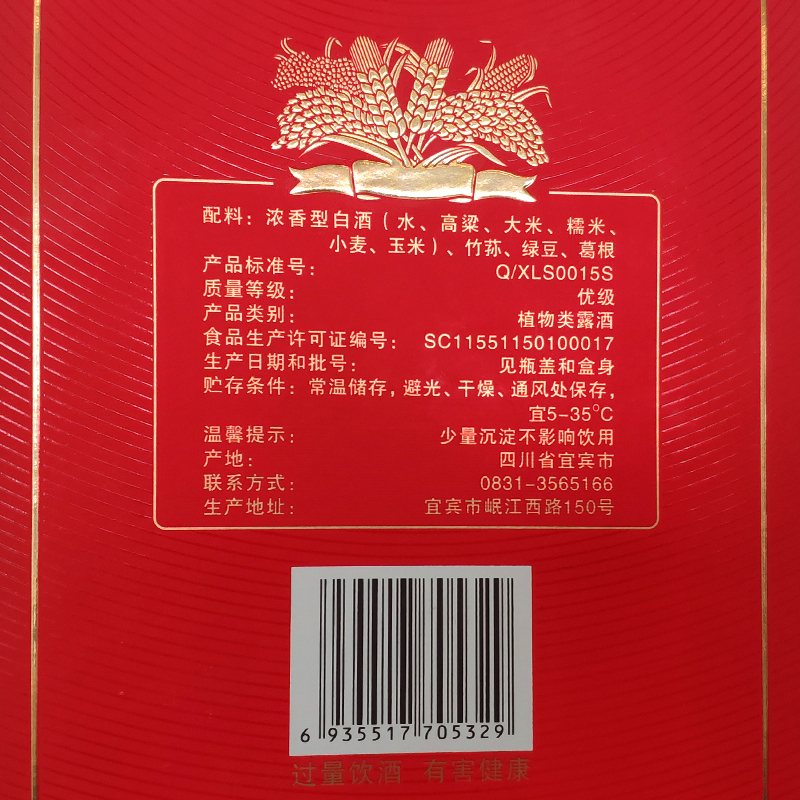 五粮液股份出品 龙虎喜宾 竹荪酒 52度 500ml*6瓶 整箱装 浓香型 白酒