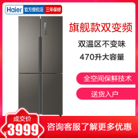 海尔(Haier)BCD-470WDPG 海尔470升十字对开门冰箱变频风冷无霜家用四门电冰箱 干湿分储 官方旗舰店授权
