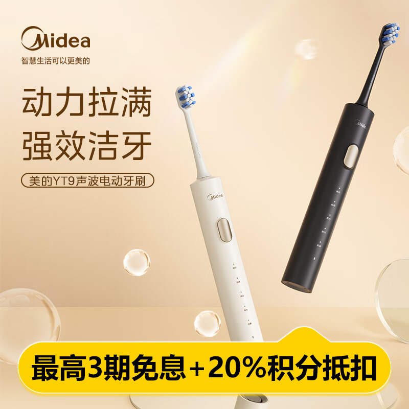 美的(Midea) YT9 电动牙刷暖阳白