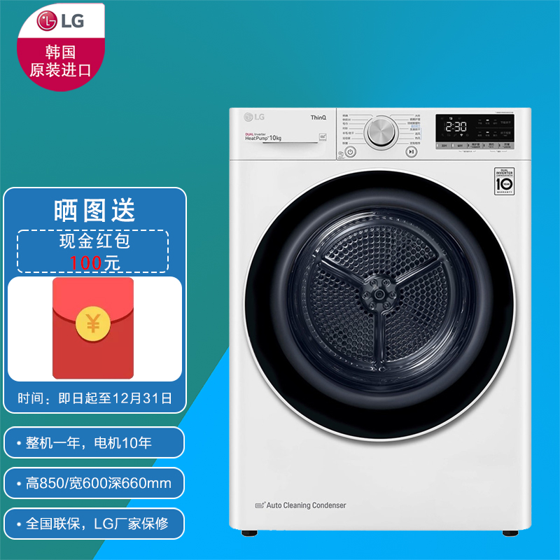 LG RH10V9AV4W 10kg 白色 双变频热泵 除螨 双重过滤网 冷凝器自清洁 专用遥控器 智能app 干衣机
