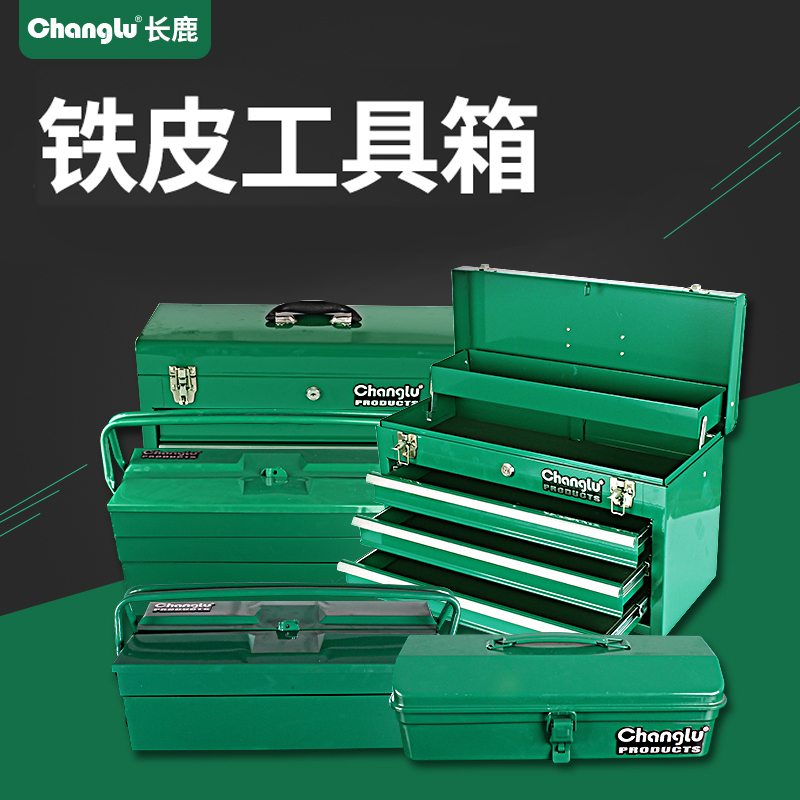 长鹿可折叠多功能铁皮工具箱手提多功能多层家用五金工具箱铁皮工具箱