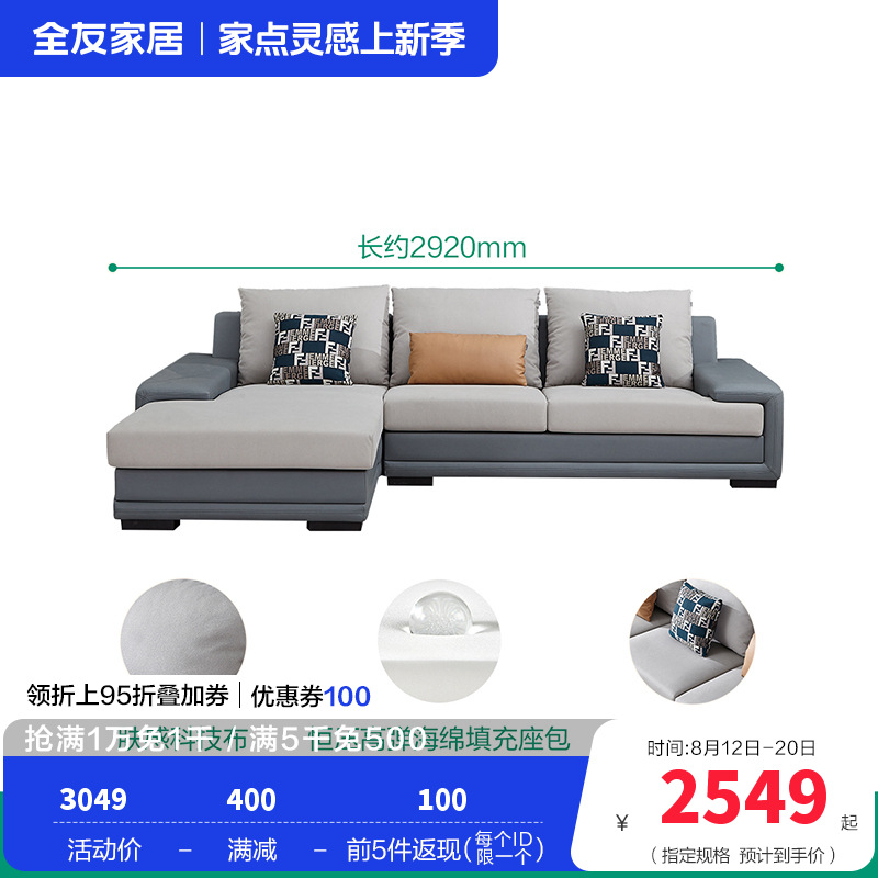 全友家私 时尚现代简约客厅沙发适合大小户型 102085新品 【浅灰+灰蓝G款】正向布皮沙发(3+转)