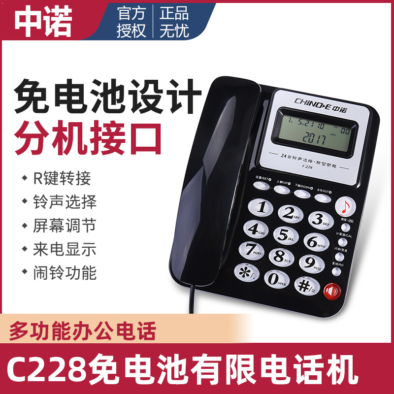 中诺(CHINO-E) C228 可接分机/免电池/一键通电话机座机办公/家用座机电话/固定电话座机 白色